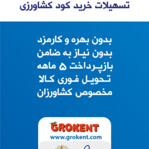 فروش اقساطی کود کشاورزی بدون ضامن و بدون بهره